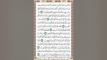 سورة البقرة/الغامدي/ص10