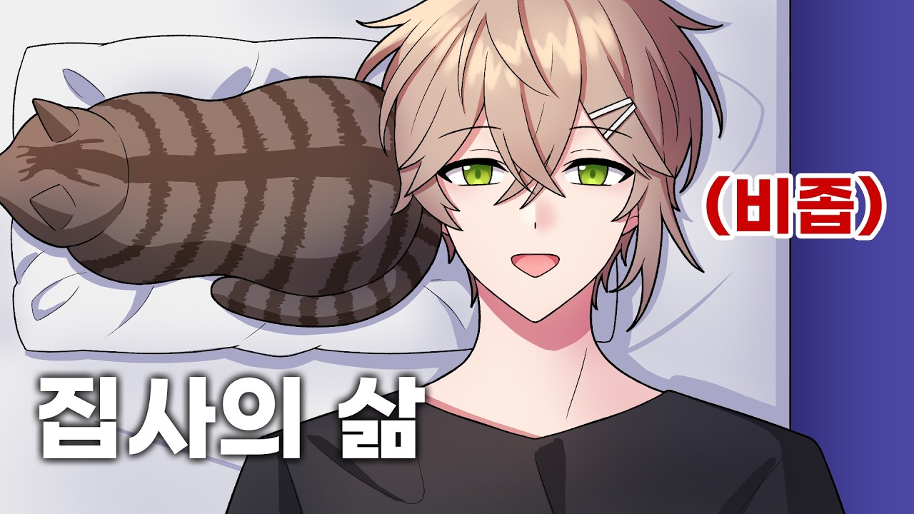 유니가 편하면 됐어...