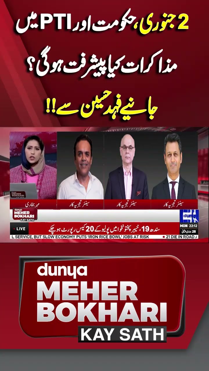 Revelations regarding PTI Negotiation | Dunya Meher Bokhari Kay Sath #shorts #shortsfeeds