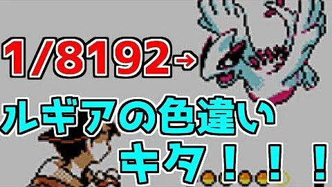 تحميل ポケモン金銀vc 三犬 ホウオウ ルギアを色違いに変えてみた 任意コード実行