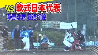 軟式日本代表から三振ショー！アニキのお化けフォーク&ツーシーム