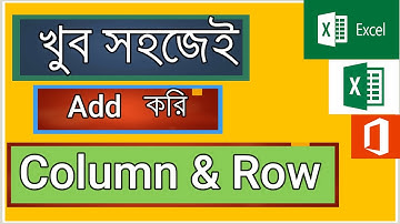 How to make column and row. কিভাবে Excel এ কলাম এবং সারি তৈরি করবেন।