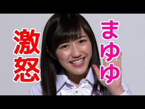 【AKB】まゆゆ卒業待ったなしか！？「指原には耐えられない」運営側にも大きな問題が…