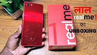 Realme 1 Red unboxing And first Hands on Review.|लाल Realme 1 का Unboxing.