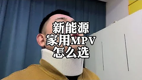 家用MPV新車和二手車，新能源如何選？#理想汽車股價暴跌 - 天天要聞