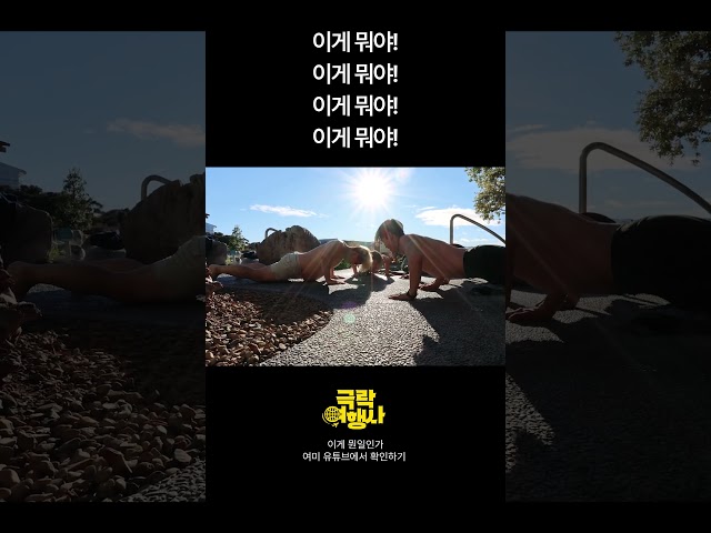 근데 남자들 물놀이 전에 이거 꼭 해야함?