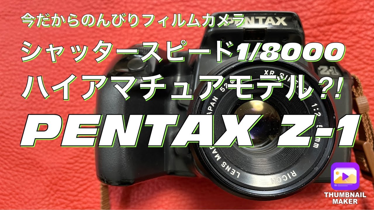 №274 PENTAX Z-1ハイパープログラム