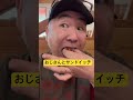 おじさんとサンドイッチ #サカモトカレーライス#コメダ珈琲#リッチ#サンドイッチ#真心ブラザーズ #沖縄 #おやつ#夕飯