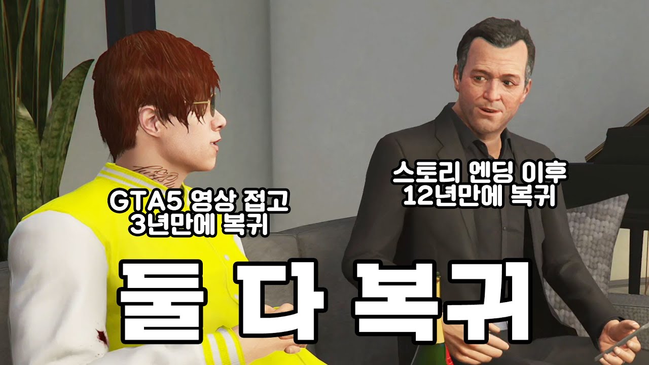 슬슬 다시 가볼까 │ GTA5