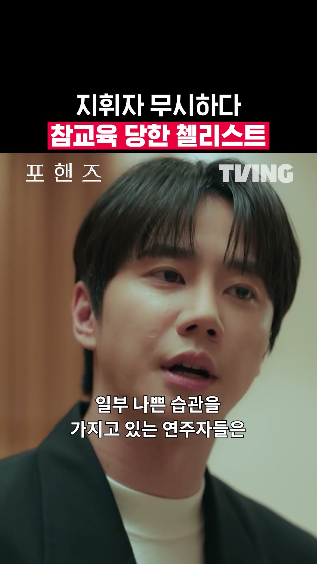 그럴 시간에 노력을 하세요 🙂ㅣTVINGㅣ#포핸즈 #FourHandsTwoSonatas