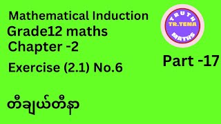 Grade12 maths chapter-2, Exercise(2.1)No.6, Mathematical Induction, Tena
