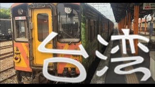 【旅行】コジマ店員のめざせ台湾！集集鉄道の旅 part.1