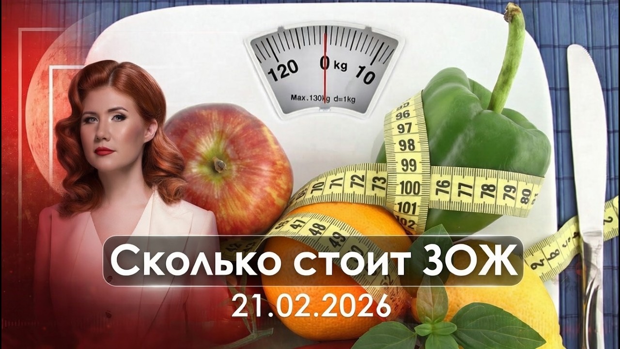 СКОЛЬКО СТОИТ ЗОЖ — КТО ЗАРАБАТЫВАЕТ НА ЗДОРОВЬЕ И ДОЛГОЛЕТИИ | «Тайны Чапман» 21.02.2026