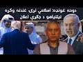 دوحه غونډه اسلامي نړۍ غندنه وکړه نيتنياهو د جګړې اعلان 