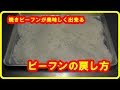 ビーフンの戻し方 How to back of rice noodles