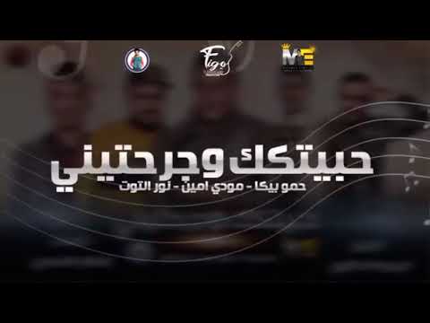 حمو بكه أغاني مصرية