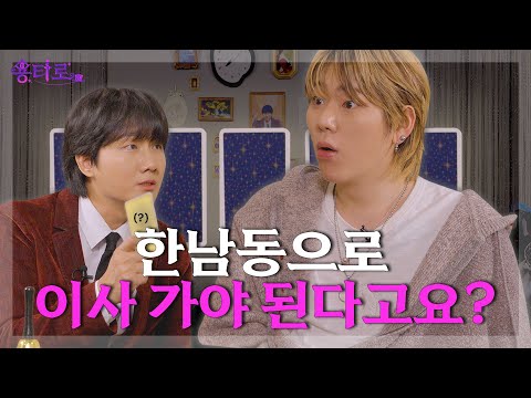[ENG] 지코의 용타로점 결과는? | 용타로 EP.3