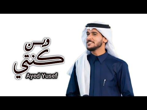 عايض وين كنتي طالت مسافة الوصول حصريا 2025  