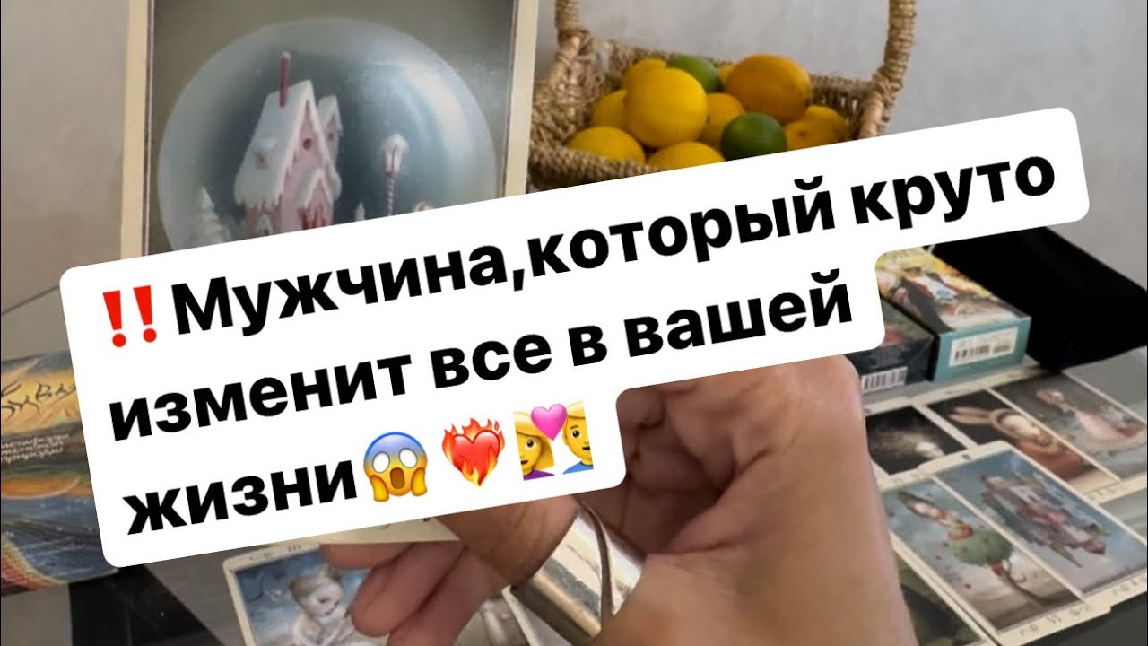 ‼️Кто ваш мужчина по судьбе⁉️❤️‍🔥😱👩‍❤️‍👨