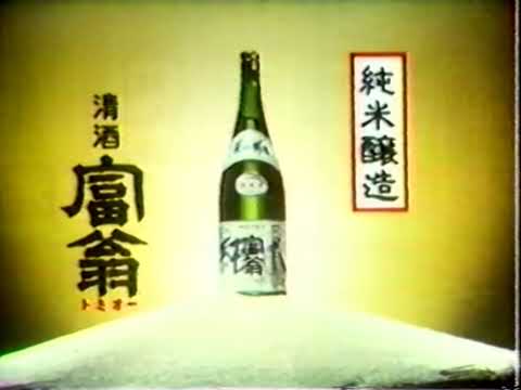 清酒富翁の歌