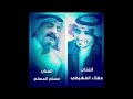 صادفني راعي إمباله الفنان مسلم المسلم والفنان الكبير عقلاء الفهيقي عيسى الاحسائي صادفني راعي إمباله الفنان مسلم المسلم والفنان الكبير عقلاء الفهيقي عيسى الاحسائي