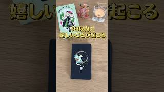 受け取る準備、できてますか？ #占い #オラクルカード #タロット #龍神様