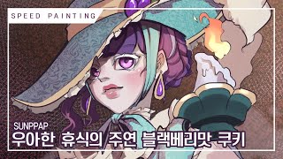 [선빱] 쿠키런 신스킨 우아한 휴식의 주연 블랙베리맛 쿠키를 그려봤습니다. Cookie Run New Skin Drawing [Clip Studio speed painting]