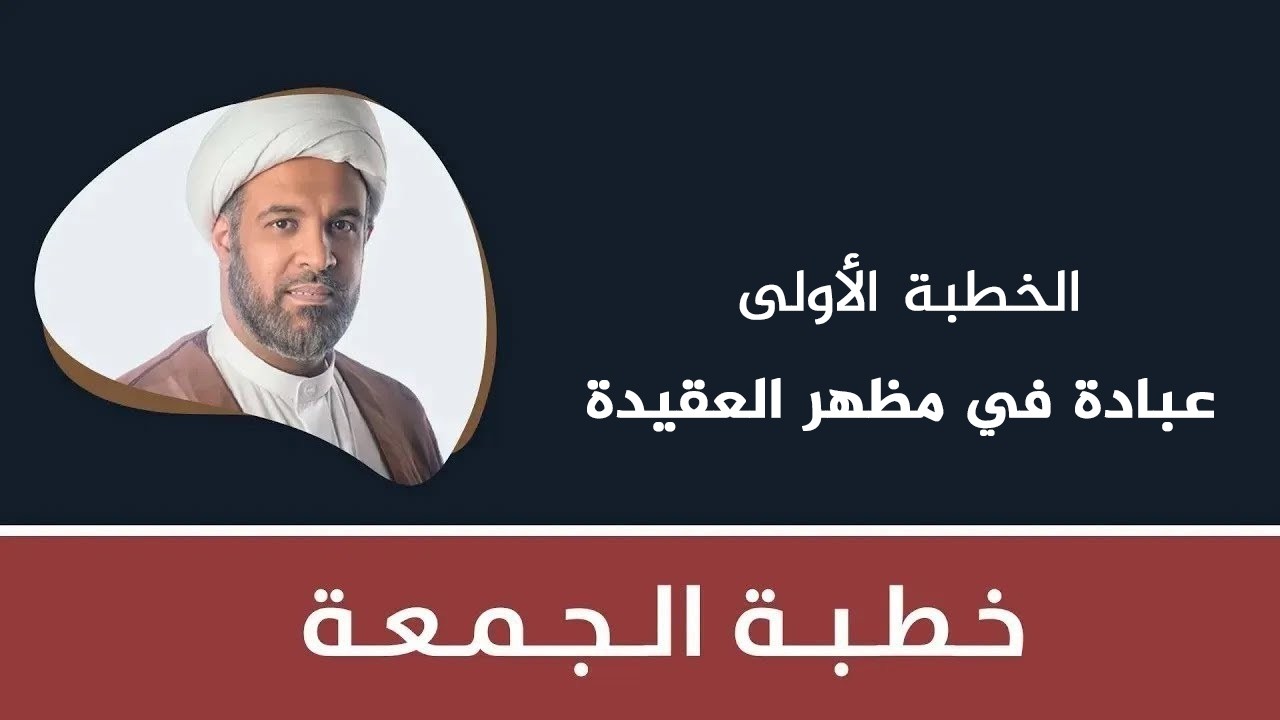 عبادة في مظهر العقيدة