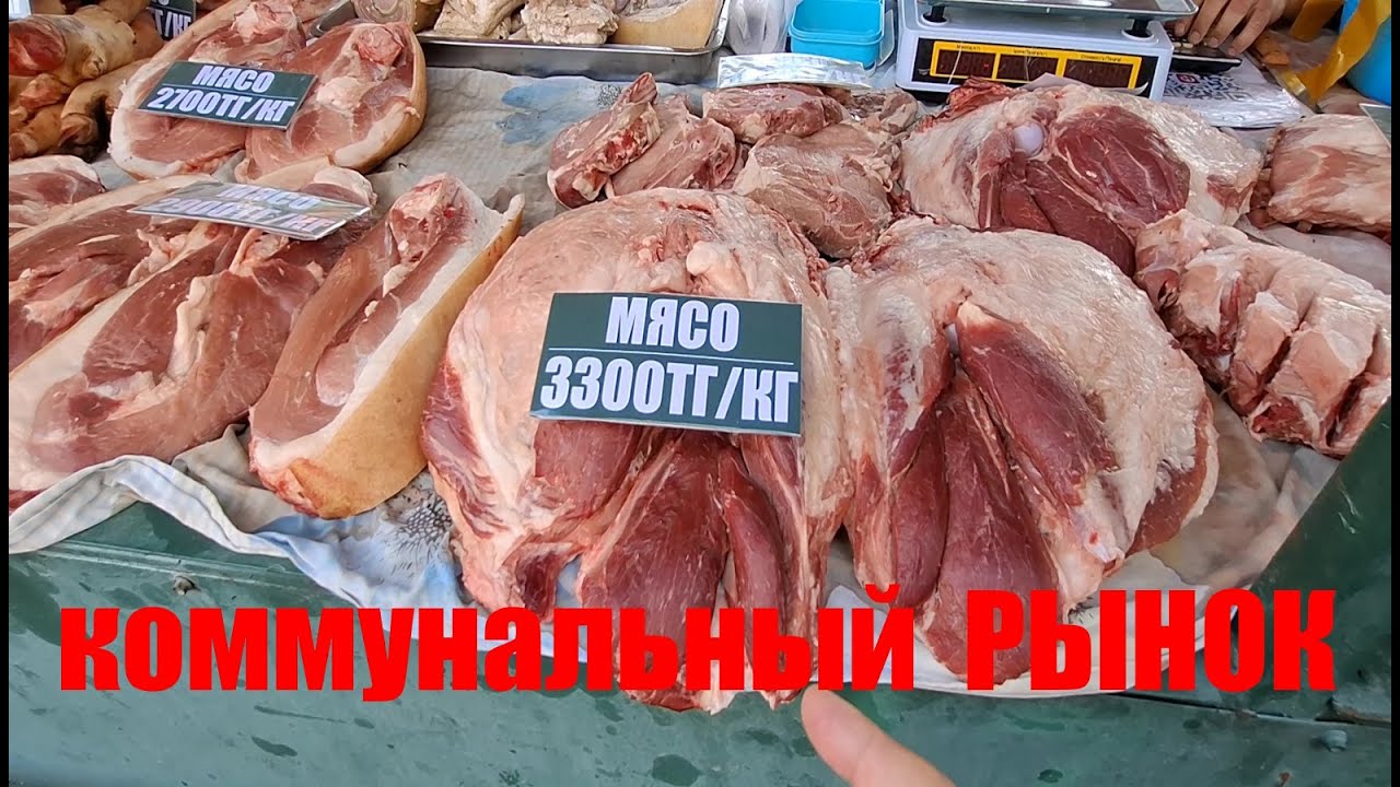 Коммунальный рынок (27.09.2025г) Талдыкорган