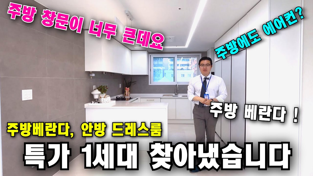 넓고 드레스룸 있는 3룸APT. 다들 좋아하는 구조! 할인소식으로 대박~ 근데 몇 세대 안 남아서 아쉽... [수도권 아파트 급매] [수도권 미분양아파트 할인] [부천 신축아파트]
