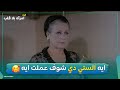 ايه الست دي شوف عملت ايه فيلم امرأه بلا قلب 