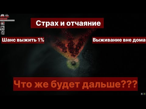 Darkwood. Шанс выжить 1 Выжить, бегая в лесу ночью. Darkwood мне токого не простит. Как выжить???
