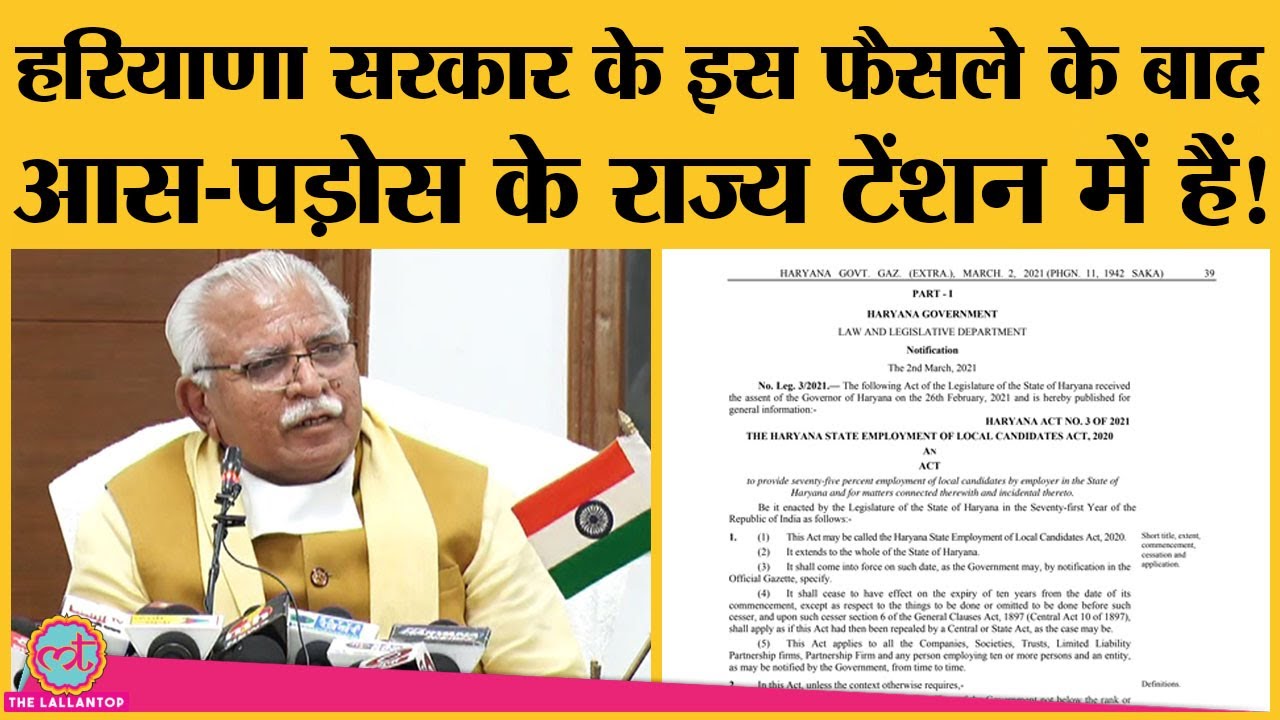 The Haryana State Employment of Local Candidates Act 2020 Pass । Jobs