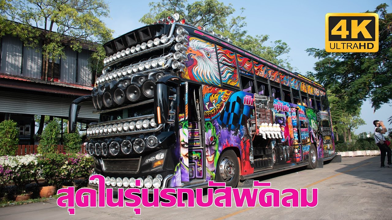 ดูรถบัสพัดลมแต่งเต็ม เป๊ก เกาะเรียนไชย ภายนอกและภายในสุดกว่าใครเพื่อน เครื่องเสียงดังหูแตก 4K