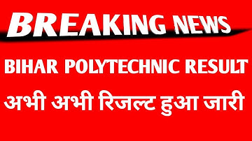 Bihar Polytechnic Result Kaise Dekhe 2022| Bihar Polytechnic Result Kaise Check Kare#Bcece#result