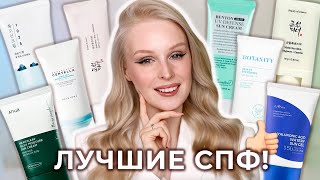 СПФ SPF крем для ЛИЦА 2024 ☀️ Защита от солнца: выбираем лучшие санскрины!