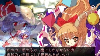 東方萃夢想Easy　FinalStage　伊吹萃香（自機：レミリア・スカーレット）