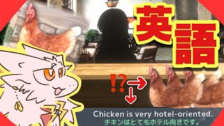 【ドラゴンＶ】王家の英語力を試そう【Check in Chicken】