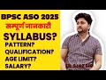 BPSC NEW VACANCY UPDATE2025: ASSISTANT SECTION OFFICER|ELIGIBILITY|EXAM PATTERN|SYLLABUS| #bpsc #aso