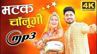 Matak Chalungi Dj Remix  || Hard Dholki Mix ||  Haryanvi Song  Dj Remix Song Viral Song Instagram ❤