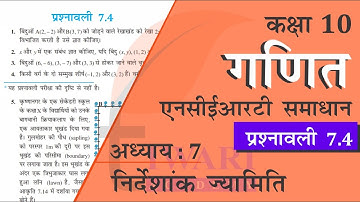 NCERT Solutions for Class 10 Maths Chapter 7 Exercise 7.4 in Hindi Medium