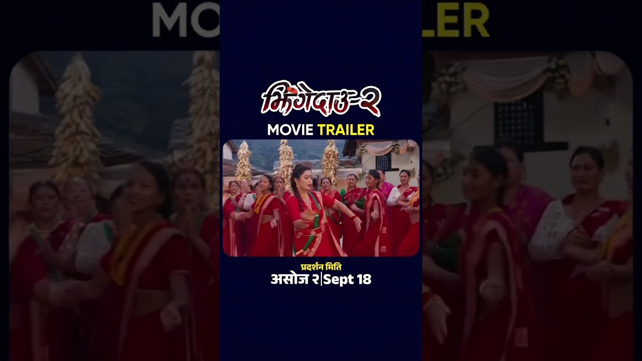 झिगेदाउ -2 movie trailer | JHINGEDAAU 2 Trailer || Jhingedaau 2 Nepali Movie Official Trailer #yt