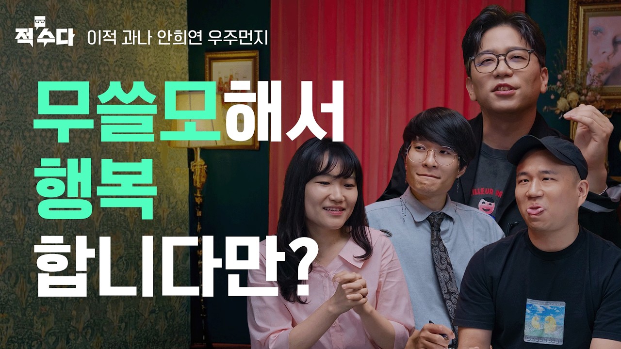 쓸모와 무쓸모 누가 정하나요?⎮음악, 별, 시 무쓸모(?)해서 우리를 위로하는 것들