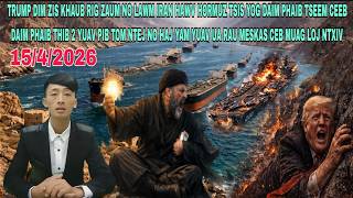 15/4/2026 - TRUMP ZIS DIM KHAUB RIG ZAUM NO IRAN HAWV KAW HORMUZ TSIS TSEEM CEEB LI DAIM PHAIB 2, EU