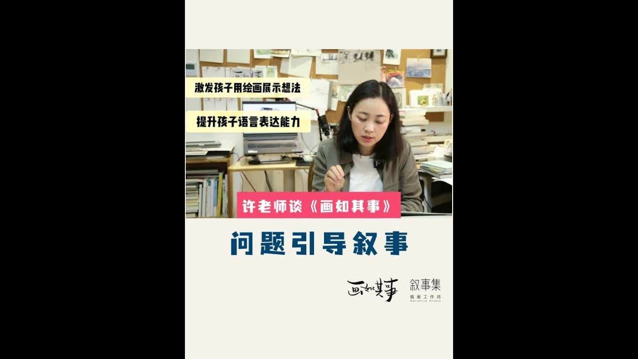 问题引导叙事 引导孩子表述故事，其实可以用简单的问题，从一个小事件开始，将孩子想表达的内容一点点地问出来。家长和老师要能够真诚地投入与孩子的交谈，在孩子回答问题的时候，能表示出兴趣并继续提问。当孩子