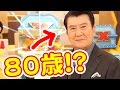 【衝撃】80歳!?水戸黄門の人若過ぎっw芸歴60年目で初バラエティレギュラー「その原因、Xにあり!」<里見浩太朗>