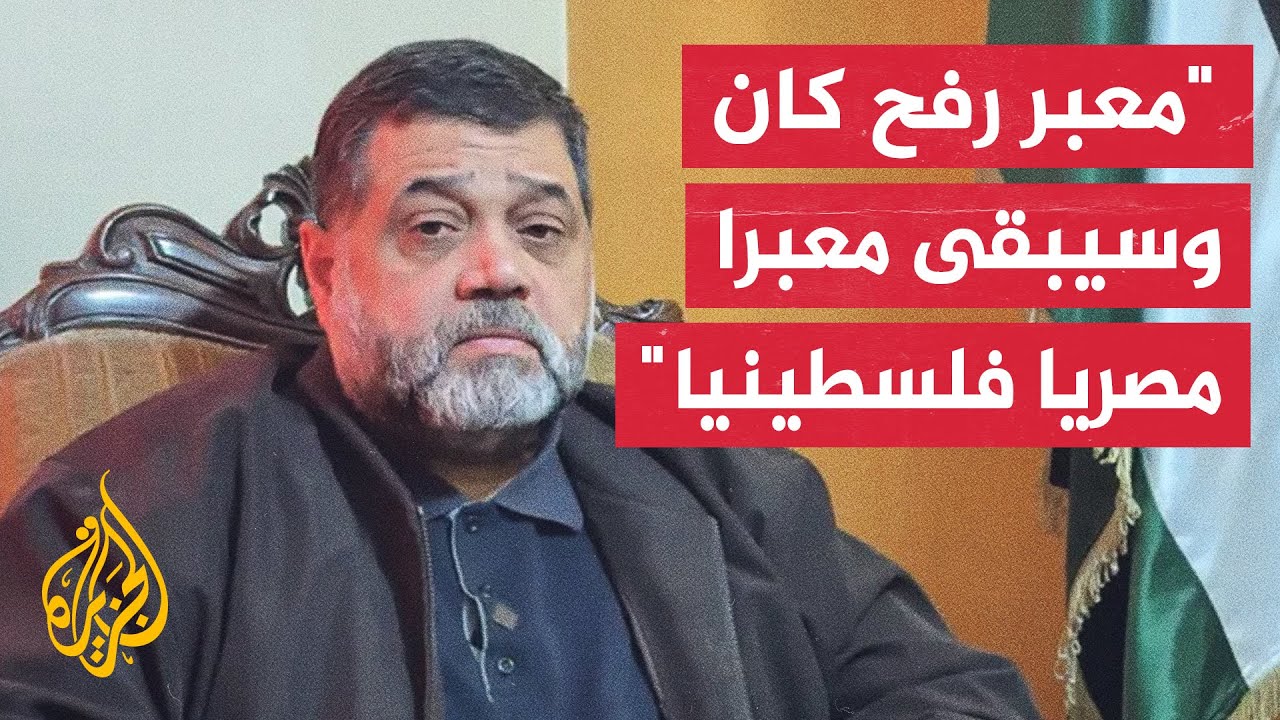 حركة حماس: لن نقبل وجود أي قوات للاحتلال في معبر رفح