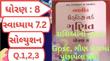 Practice work solutions std 8 ch 7 swadhyay 7.2 રાશિઓની તુલના | dhorn 8 ganit practicework solutions
