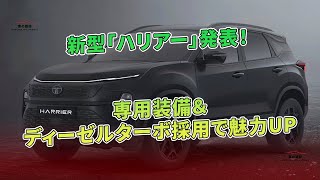 専用装備＆ディーゼルターボ採用で魅力UP - 新型「ハリアー」発表！ | 車の雑誌