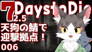 7Days to Die 　天狗鯖 ゆったりサバイバル　PART006